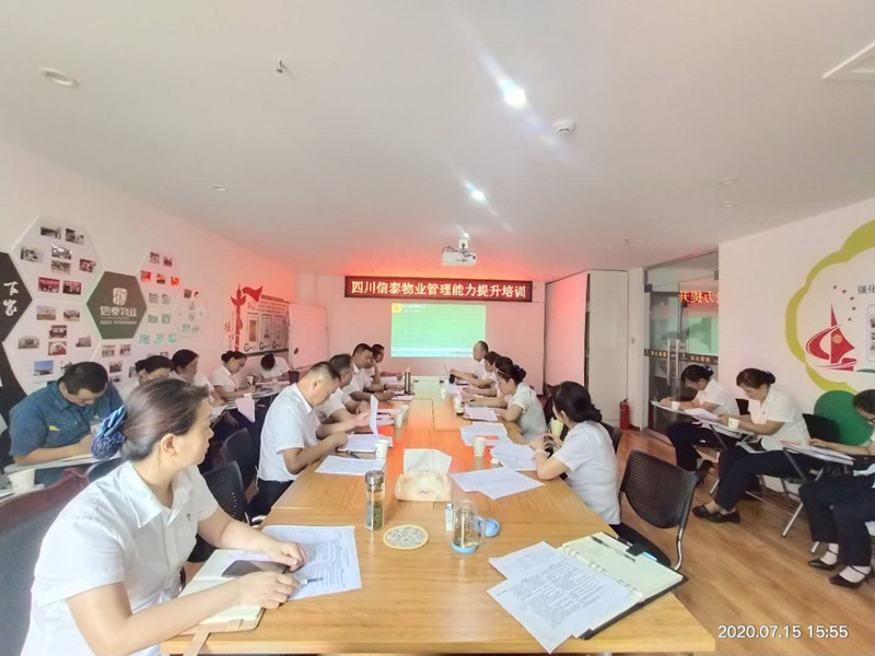 “強(qiáng)作風(fēng)、提品質(zhì)、重實(shí)干”——四川信泰物業(yè)管理能力提升培訓(xùn)