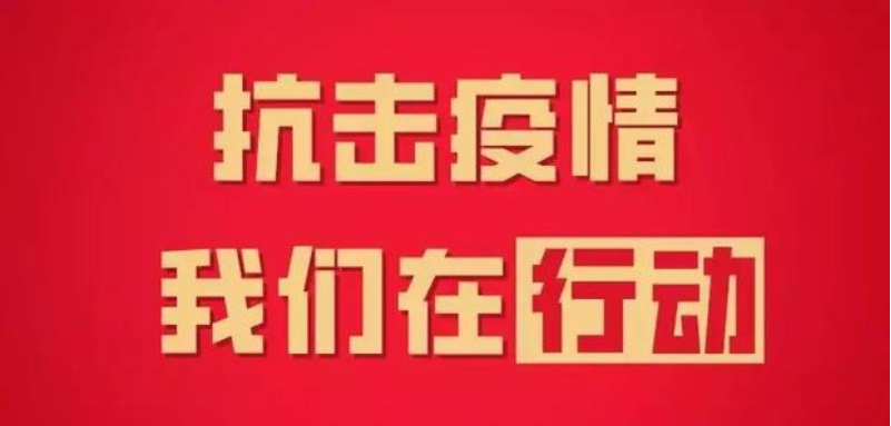 年關(guān)將至，疫情再起！四川信泰物業(yè)為您持續(xù)守護(hù)！