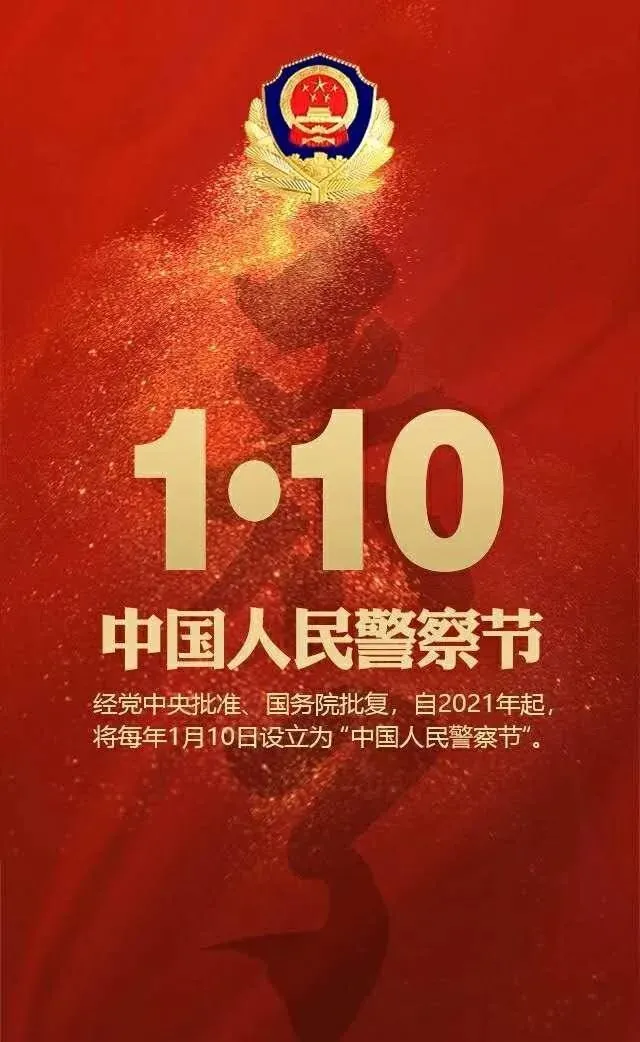 致敬！警察節(jié) - 四川信泰物業(yè)是業(yè)主的守護(hù)者！