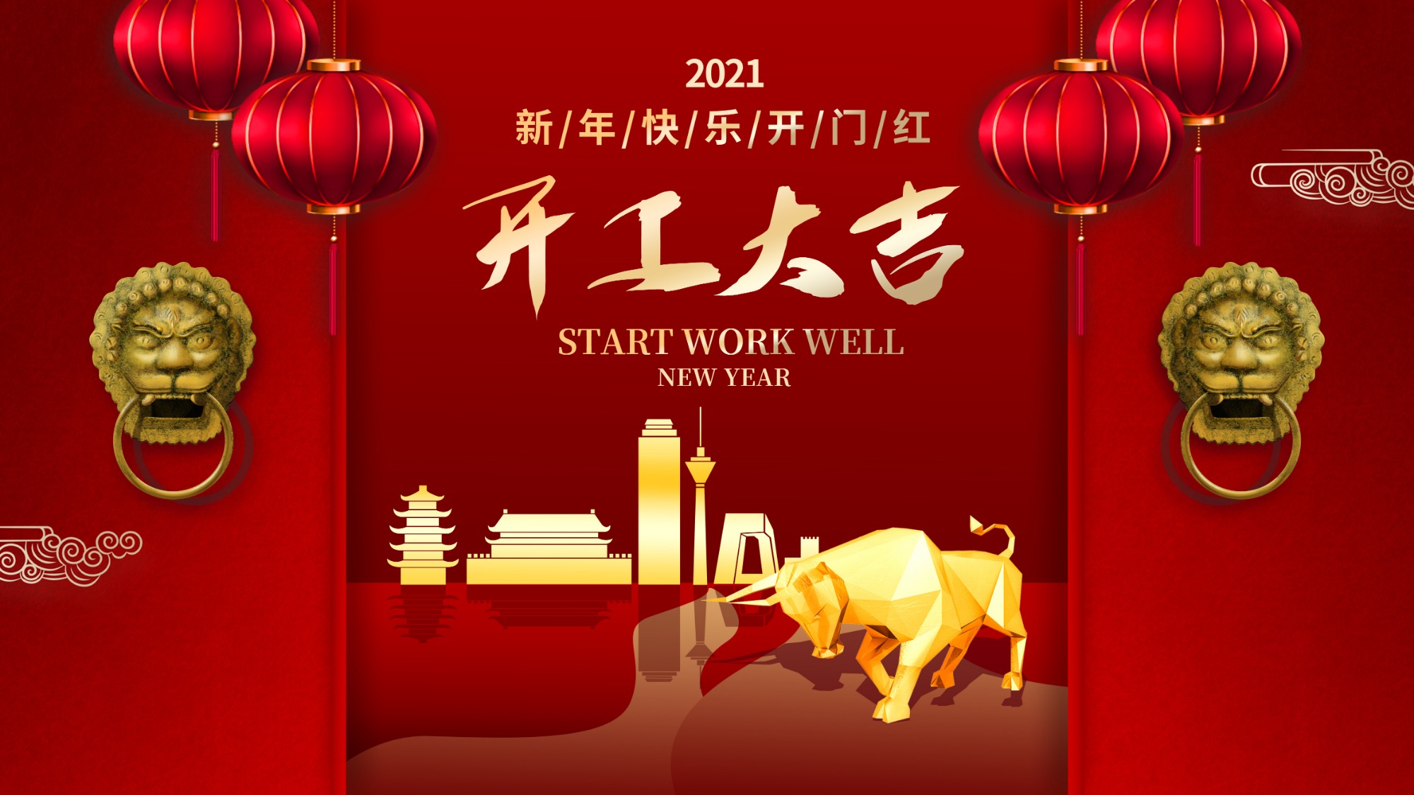 2021開工大吉，信泰物業(yè)筑夢(mèng)前行！