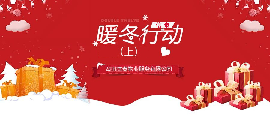 讓溫暖的瞬間定格，在寒冬里說聲有您真好！