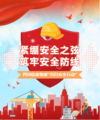 筑牢安全線(xiàn)  打好攻堅(jiān)戰(zhàn)